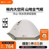 牧高笛（MOBIGARDEN） 冷山plus 户外徒步露营高山沙漠雪线四季带雪裙帐篷 冷山PLUS 三人带雪裙【晨雾白】