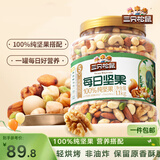 三只松鼠每日坚果纯坚果1.1KG/开心果核桃腰果夏威夷果休闲零食团购母亲节