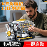 赟娅V8发动机积木汽车引擎模型拼装玩具车男孩6-12岁生日毕业七夕礼物 V8发动机【充电版 692颗粒】