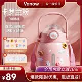 Vanow高颜值保温杯学生大容量密封防漏吸管水杯子男儿童大肚杯保温杯子 卡罗兰粉900ml【免费刻字】