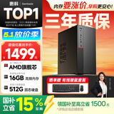 SAMBADA国家补贴15% 惠科电脑主机高性能商用办公个人家用台式机电脑（AMD A9升A10+16G+512G WiFi双频）