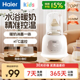 海尔（Haier）暖奶器温奶器婴儿热奶器奶瓶加热泡奶解冻消毒摇奶器保温二合一 【TOP1爆款】水浴暖奶丨96mm口径
