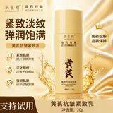 梦泉妍黄芪保湿爽肤水抗皱紧致乳舒缓修护水嫩透光润肤水国货水乳套装 紧致乳20g【体验装】