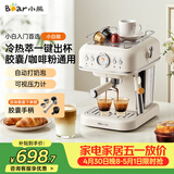 小熊（Bear）咖啡机 家用小型半自动意式 胶囊可用冷热双萃20Bar泵压 压力计 自动打奶泡 小白咖E12S7