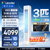海尔出品统帅立式空调柜机3匹/2匹客厅空调 新一级能效变频冷暖家用节能 以旧换新补贴 超省电 元气款 3匹 双翼全域风 72LKB