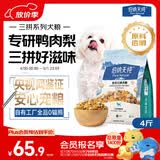 伯纳天纯鸭肉梨冻干三拼狗粮2kg/4斤