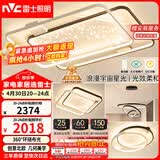 雷士（NVC）客厅吸顶灯具套餐现代中山简约北欧创意星空氛围星光灯星雨赠安装