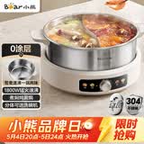 小熊（Bear）0涂层电火锅 鸳鸯锅火锅专用锅家用5-8个人分体可拆洗多功能锅电热锅不锈钢电煮锅6L火锅锅W60S6