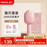 雷瓦（RIWA）卷发棒蛋卷棒 32mm夹板负离子大蛋卷水波纹烫发棒【母亲节】蛋卷夹板RB-8120-ION 礼盒装