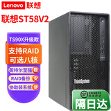 联想ThinkSystem  ST58V2（TS90X替代款） 塔式服务器办公台式电脑主机 金蝶用友ERP 定制升级 双网卡 E-2324G 至强四核 3.1GHz 64G内存丨512G+2x4T丨R