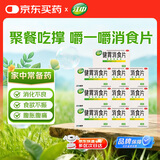 江中 健胃消食片64片*10盒成人儿童胃药中成药消化用药 调理脾胃虚弱健脾养胃胃酸消化不良胃胀气护胃胃炎