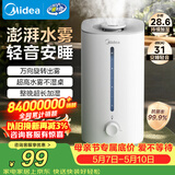 美的（Midea）【大雾量】空气加湿器家用卧室静音除菌孕妇婴幼大容量办公室桌面小型鼻炎喷雾器女生礼物SC-3G40S