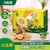 佳沛（zespri）新西兰新果季  阳光金奇异果18粒礼盒优选果单果103-124g 猕猴桃