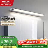 德力西（DELIXI）LED镜前灯 卫生间镜柜灯浴室柜灯防水雾壁灯化妆灯10W暖白光