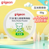 贝亲（Pigeon）婴儿爽身粉玉米爽身粉 新生儿爽身粉宝宝粉成人带粉扑50克
