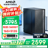 AMD锐龙 R5 5600GT/5700G/5500/办公主机游戏台式组装电脑整机DIY组装机显示器一体办公机 R5 5600GT+16G+512G丨配一 主机+23.8英寸华硕显示器