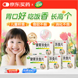 江中【5盒装】健胃消食片儿童装72片 咀嚼片胃药 调理肠胃脾胃虚弱健脾胃消积食消化不良小儿积食胀气助消化