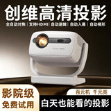 小湃创维2026新款a8pro云台投影仪全自动智能家用高清卧室客厅办公室会议白墙直投便携式白天可用 A8pro全自动款/高性价比/同价无敌/【白色】