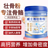 今益元高钙壮骨粉中老年人呵护关节营养品缺钙人群骨质疏松者增加骨密度 一罐体验装 600g*1罐 【增加骨密度】