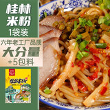 壮客 桂林米粉(卤肉)320克广西速食方便冲泡云南江西干拌粉丝过桥米线