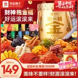 良品铺子抱一桶金零食大礼包30包休闲零食礼盒送女友团购2616g出游踏青