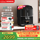 西门子（SIEMENS）【价保618】EQ300进口便携式办公室咖啡机家用全自动研磨一体机15Bar智能萃取意式美式TF301C19