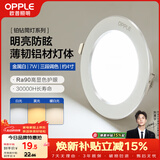 欧普照明（OPPLE）筒灯led嵌入式孔灯吊顶灯超薄客厅亮银全铝7瓦调色开孔8.5-10.5cm