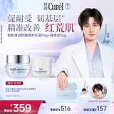 珂润（Curel）抗皱舒缓敏感肌保湿霜护肤品成毅代言 轻龄修红面霜50g+替换装50g