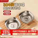 美厨（MAXCOOK）304不锈钢蘸料碟食品级 小碟子酱油调料调味碟醋碟凉菜盘MCPJ9489
