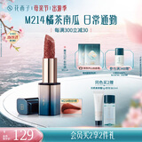 花西子雕花口红M214唇膏滋润不掉色气质显白提气色送女友生日礼物女