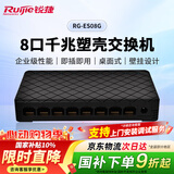 锐捷8口千兆交换机 RG-ES08G 八口企业级塑壳非网管 桌面型交换器分流器 办公家用宿舍即插即用分线器