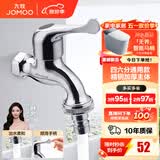 九牧（JOMOO） 洗衣机水龙头专用止水阀单冷加长拖把池4/6分通用全铜水龙头 四六分通用洗衣机龙头7201