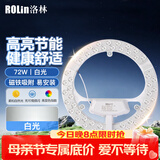 洛林（ROLin）led吸顶灯灯芯灯盘替换灯芯灯条磁吸灯盘RA97双圈中空白光 72W