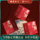 胡庆余堂庆余香囊1盒 端午香囊端午礼物