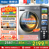 海尔（Haier）超薄滚筒洗衣机11/13公斤全自动八维减震1.2洗净比羊毛绿标毛毯洗蓝盾除菌大筒径清新防皱预约童锁 羊毛羽绒洗 顽渍洗 冲浪洗 双涡旋自清洁 滚筒洗烘 11kg