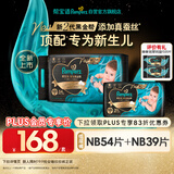 帮宝适【PLUS会员特惠】黑金帮纸尿裤新生儿套装NB93片囤货装