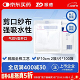 振德 医用纱布块一次性无菌气切纱布块气管垫V开口纱布片V型 200片