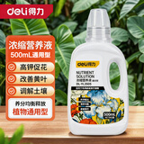 得力（deli）营养液花肥料家用盆栽植物通用型水培发财树富贵竹花卉绿植