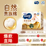 MOONY尤妮佳慕怡皇家新生儿纸尿裤L33片(9-14kg)中包装贵族棉尿不湿