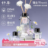 舒居无火香薰（三瓶装）室内卧室房间香氛香熏瓶厕所空气清新剂150ml