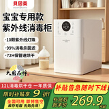 贝因美（Beingmate）贝因美（紫外线消毒柜婴儿奶瓶消毒多功能带烘干一体机
