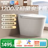 希箭（HOROW）无棱陶瓷轻智能马桶轻音冲抗菌釉面脚感翻圈千次泡沫盾无水压BF20 BF10-无棱陶瓷千次泡沫盾 坑距是295-390选305 305/300mm
