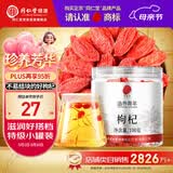 同仁堂品牌 北京同仁堂特级红枸杞100克正宗宁夏特产正品泡水泡酒养生茶