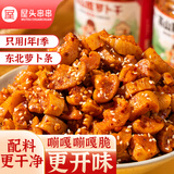 屋头高山脆香辣萝卜干嘎嘣脆230g 嘣嘎脆四川下饭菜榨菜咸菜佐餐小菜