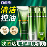 百雀羚（PECHOIN）男士套装肌活劲能洗面奶爽肤水乳面霜保湿控油脸部化妆护肤品 洁面100g+水100ml+乳100ml