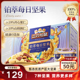 三只松鼠高端铂萃每日坚果纯坚果750g/30袋 零食礼包开心果 团购送礼