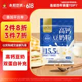 永和豆浆高钙豆奶粉778g 非转基因大豆 营养早餐 冲泡即食