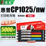 京呈适用惠普CP1025nw粉盒HP Color LaserJet CP1025彩色激光打印机硒鼓墨粉盒126a碳粉仓晒鼓墨盒 标准四色套装