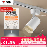 公牛（BULL）S02导轨射灯展厅商超家用照明白色10W5700K 光束角24°