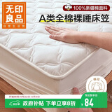 无印良品A类全棉床笠单件 学生宿舍床罩床垫保护套全包床笠 90*200cm